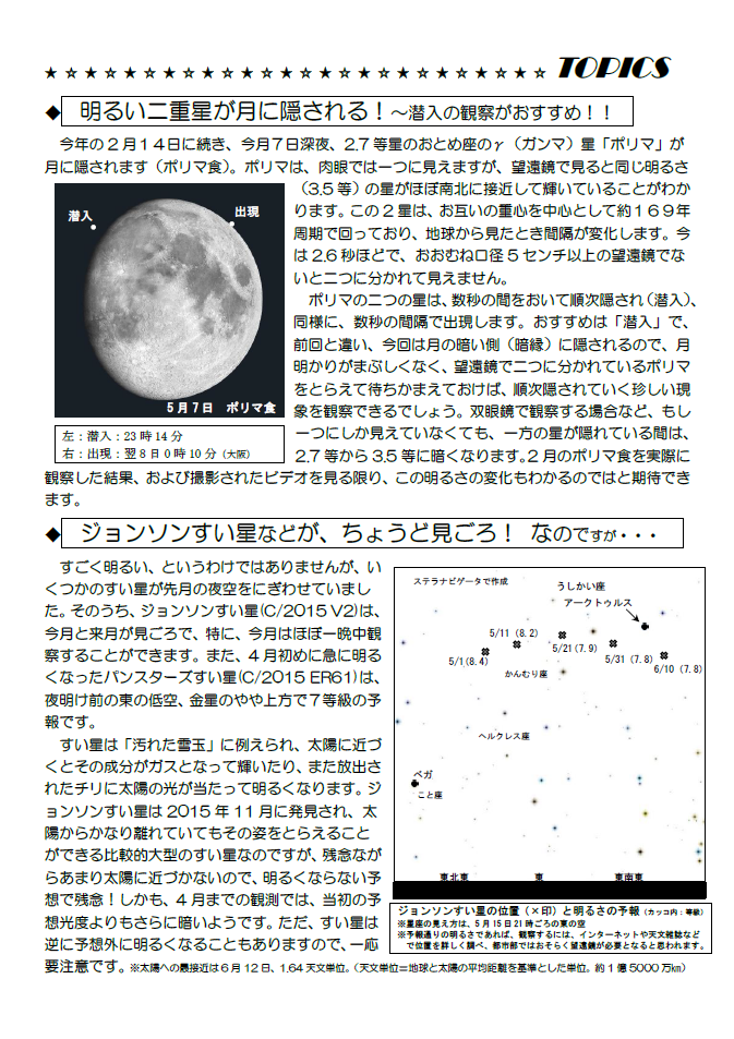 星空かわら版2017年5月号_3