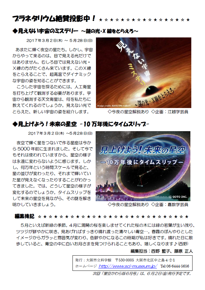 星空かわら版2017年5月号_4