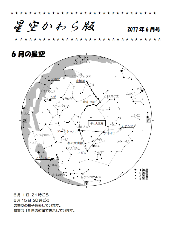 星空かわら版2017年6月号_1