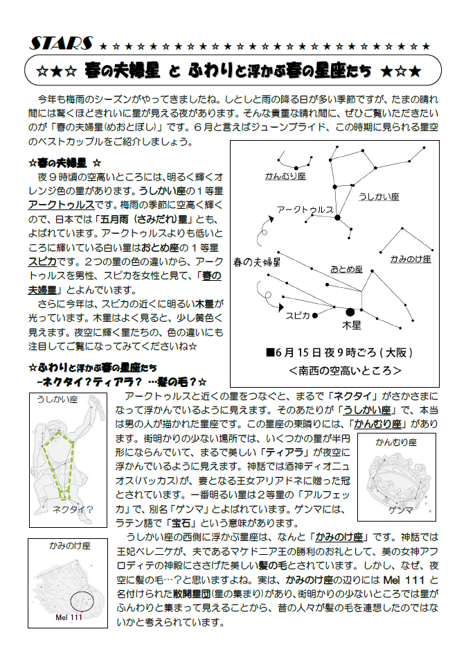 星空かわら版2017年6月号_2