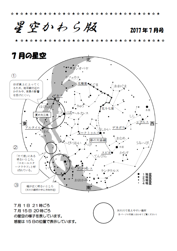 星空かわら版2017年7月号_1