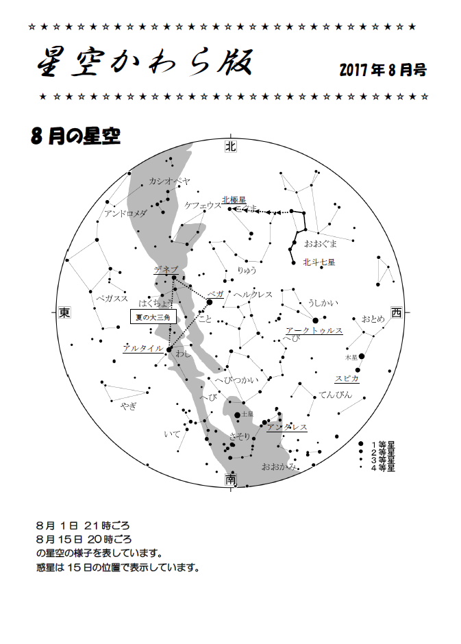 星空かわら版2017年8月号_1