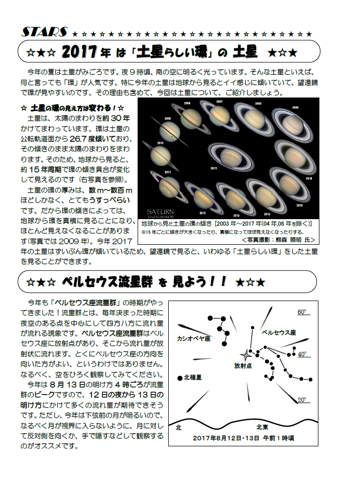 星空かわら版2017年8月号_2