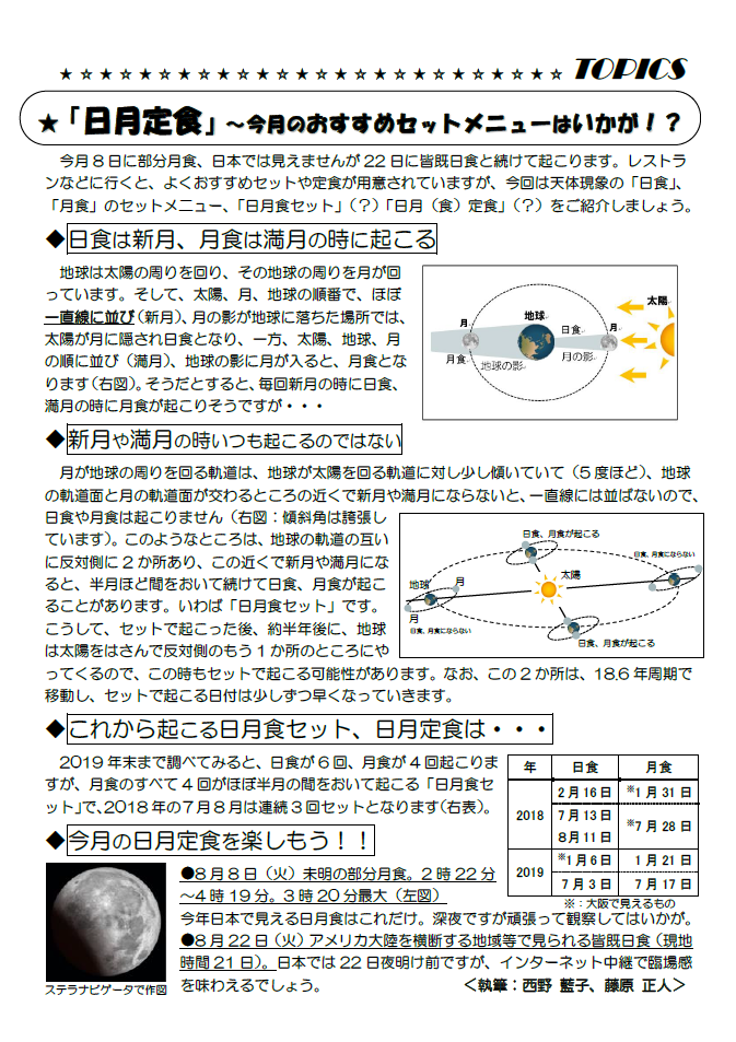 星空かわら版2017年8月号_3