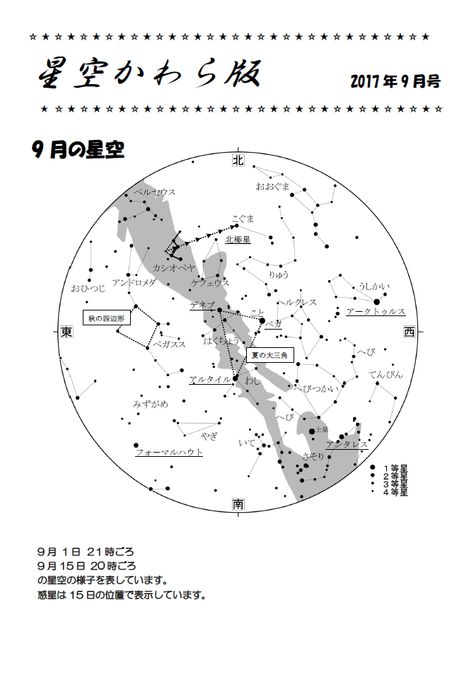 星空かわら版2017年9月号_1