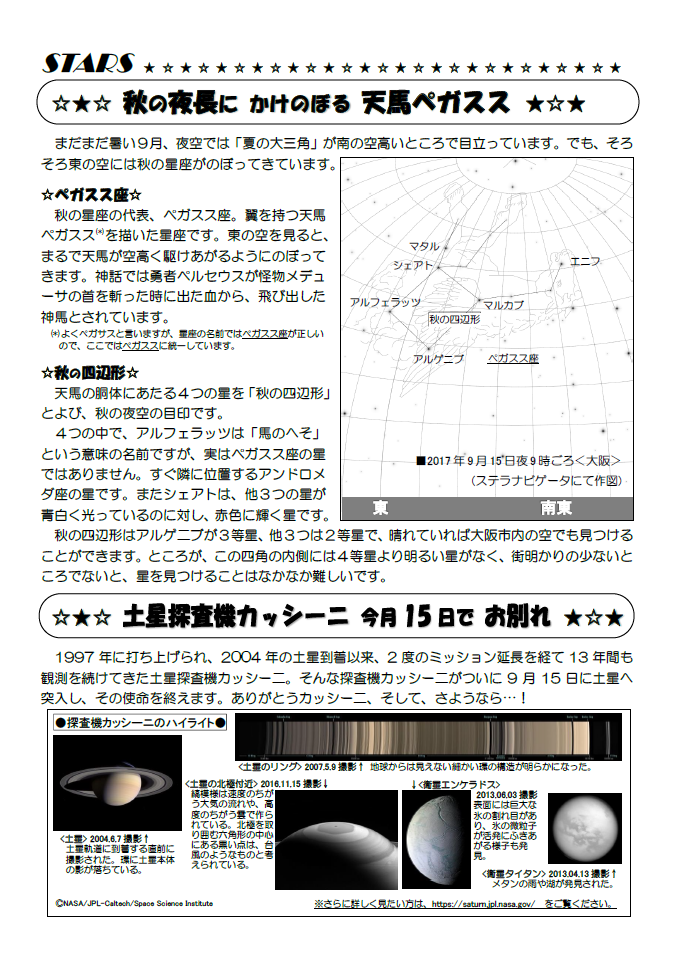 星空かわら版2017年9月号_2