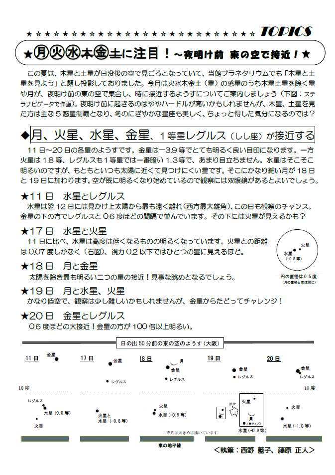 星空かわら版2017年9月号_3