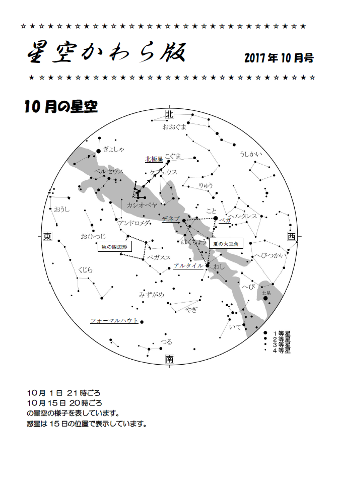 星空かわら版2017年10月号_1