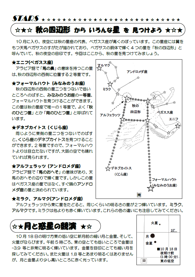 星空かわら版2017年10月号_2