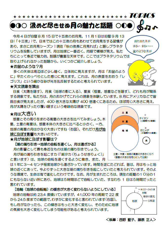 星空かわら版2017年10月号_3