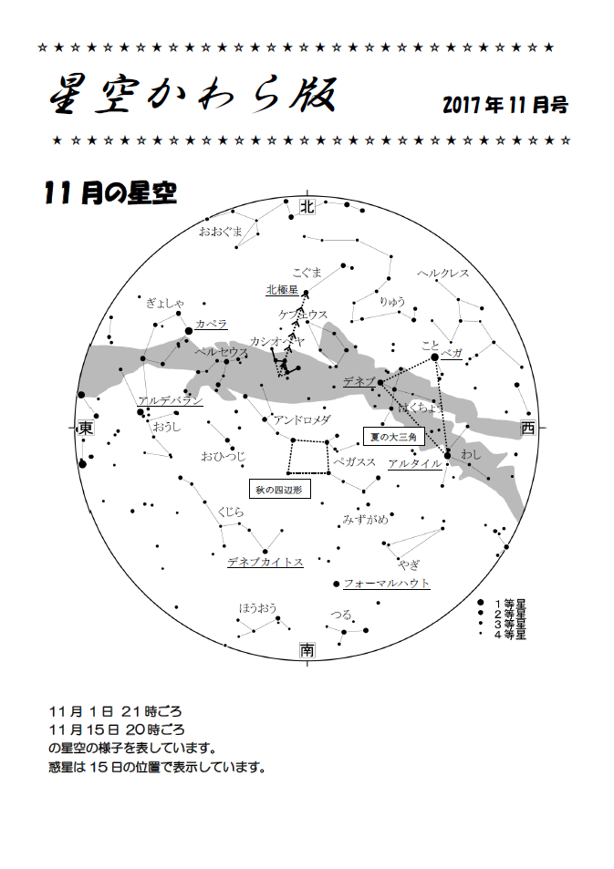 星空かわら版2017年11月号_1