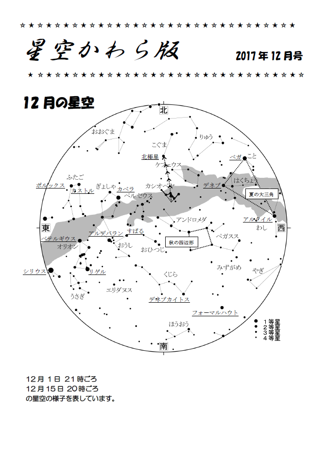 星空かわら版2017年12月号_1