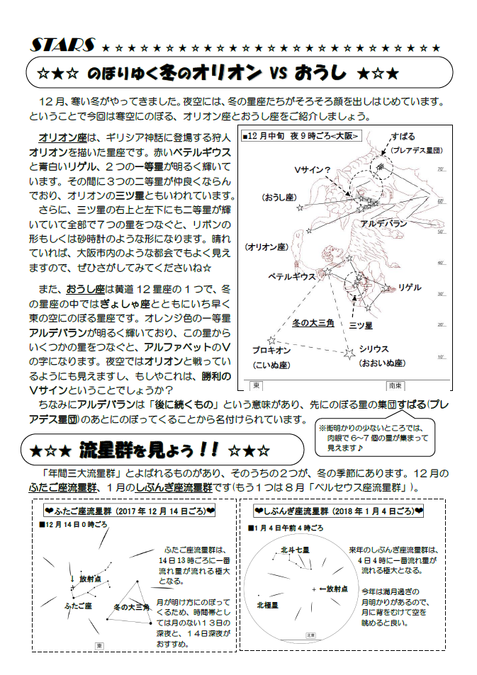 星空かわら版2017年12月号_2