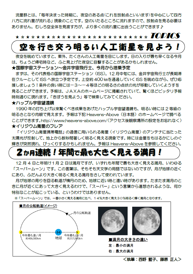 星空かわら版2017年12月号_3