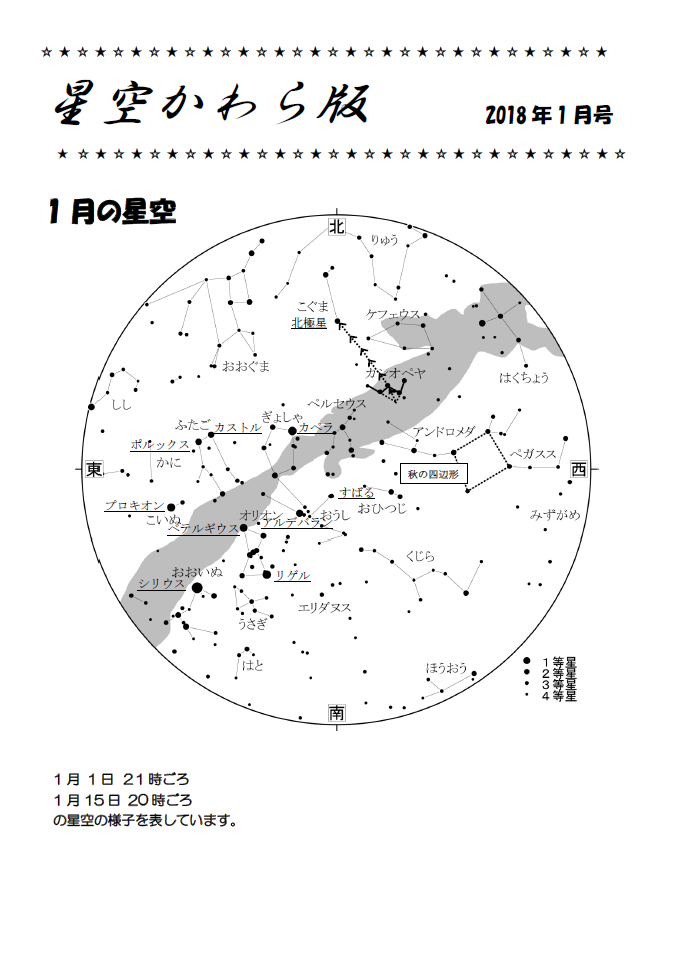 星空かわら版2018年1月号_1