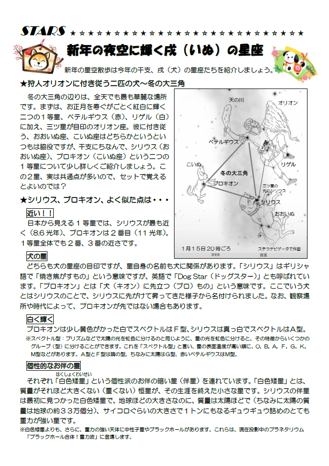 星空かわら版2018年1月号_2