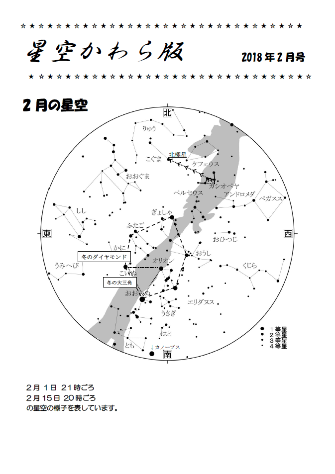 星空かわら版2018年2月号_1