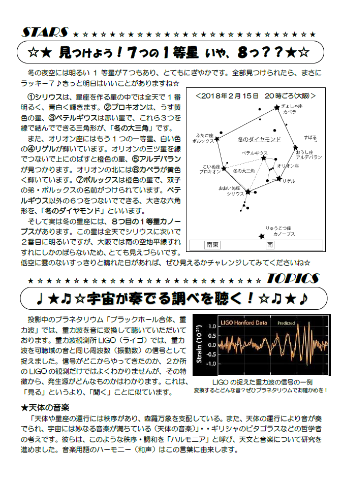 星空かわら版2018年2月号_2