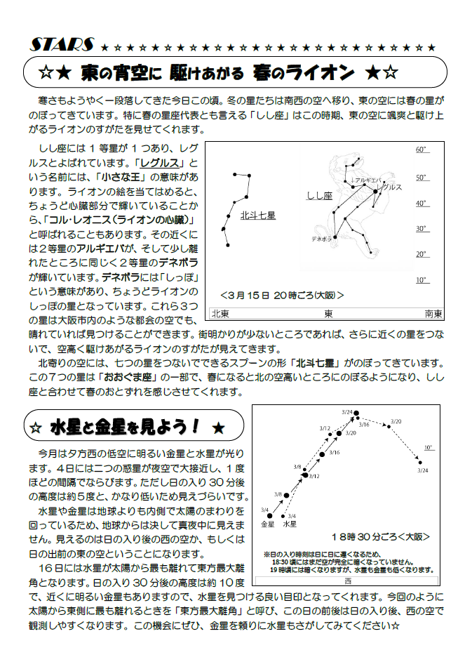 星空かわら版2018年3月号_2