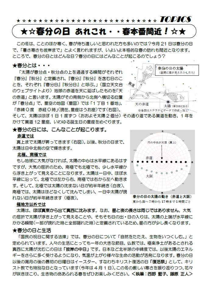 星空かわら版2018年3月号_3