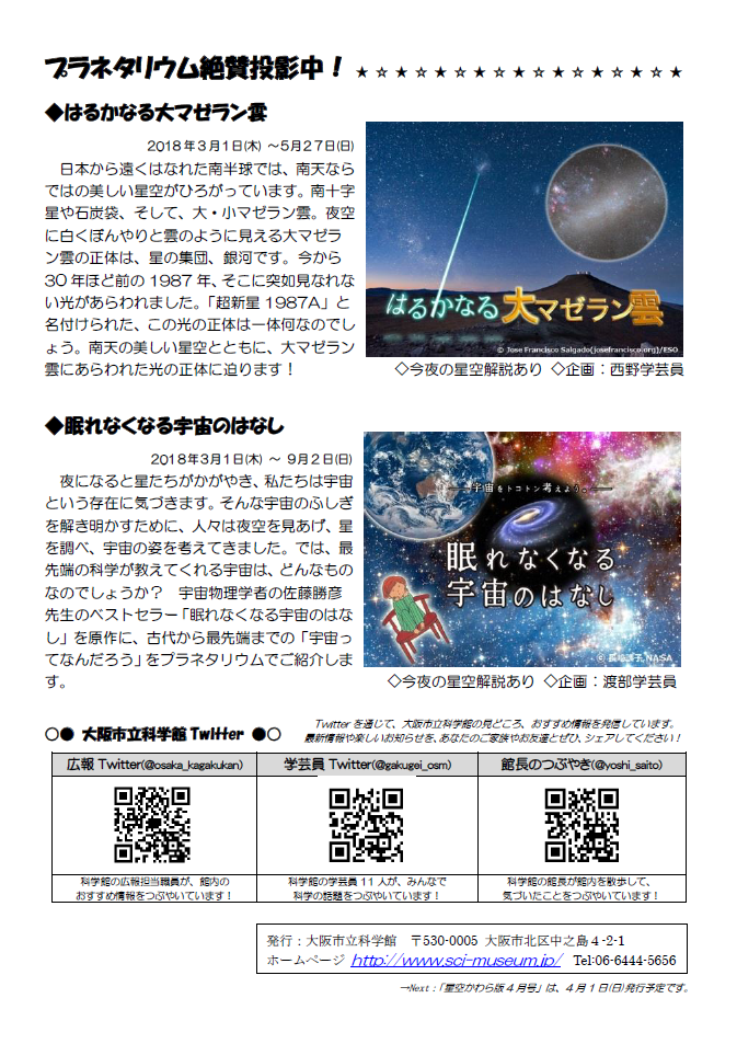 星空かわら版2018年3月号_4