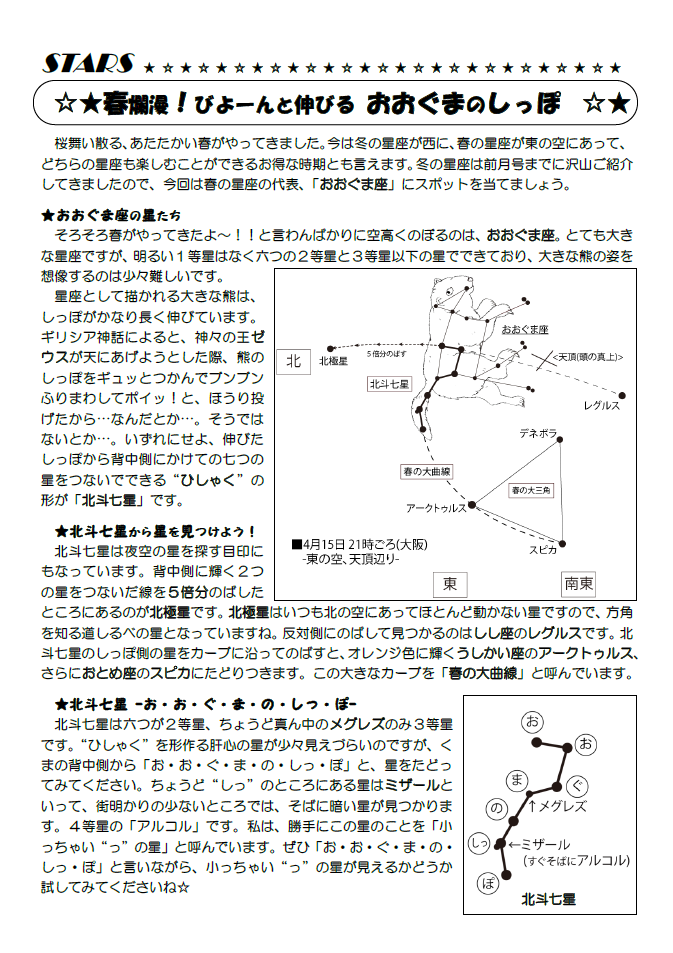 星空かわら版2018年4月号_2