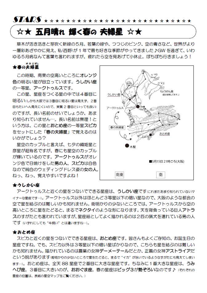 星空かわら版2018年5月号_2