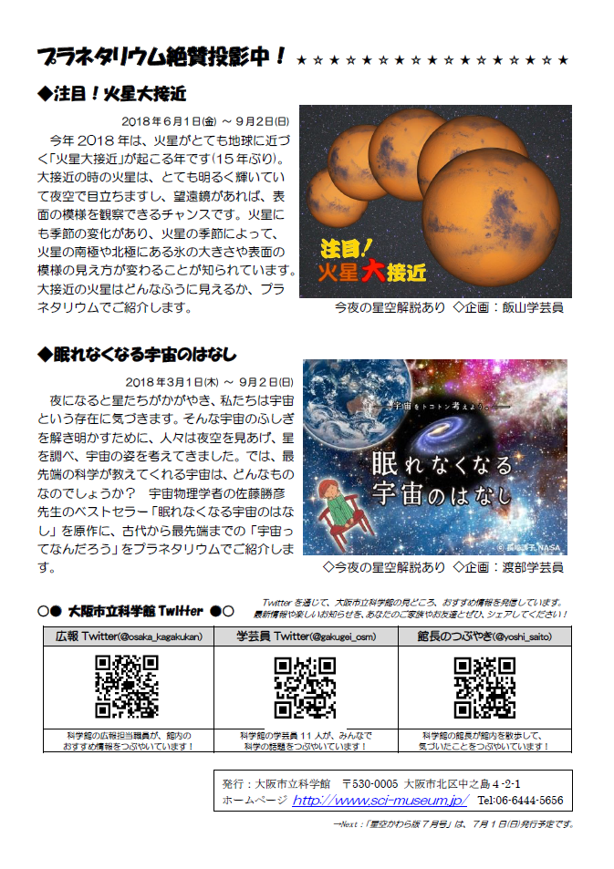 星空かわら版2018年6月号_4