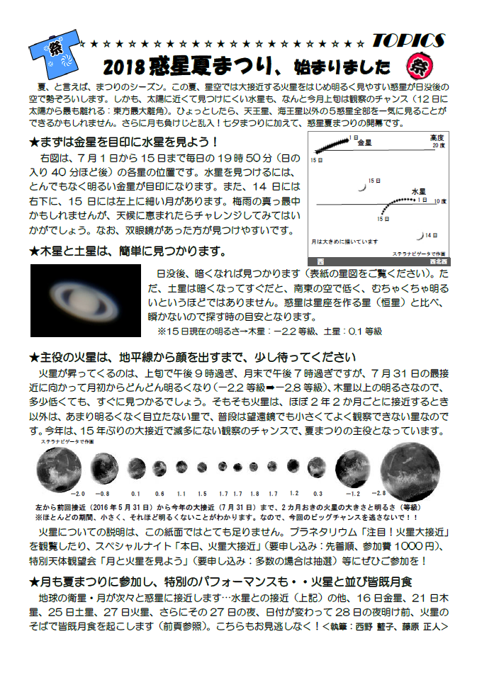 星空かわら版2018年7月号_3