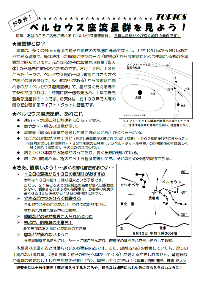 星空かわら版2018年8月号_3