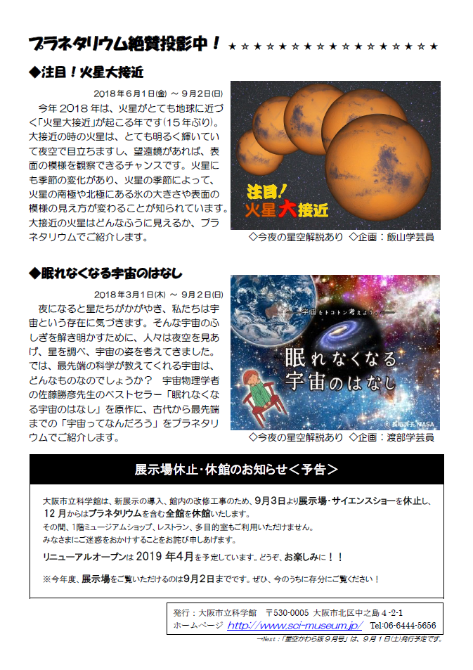 星空かわら版2018年8月号_4