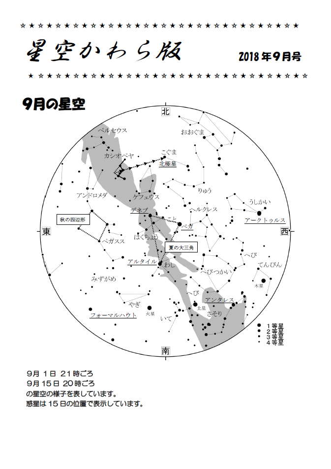 星空かわら版2018年9月号_1