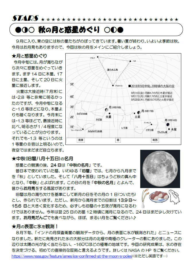 星空かわら版2018年9月号_2