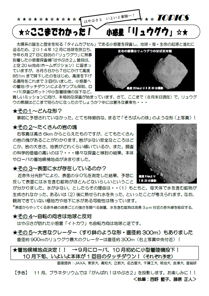 星空かわら版2018年9月号_3