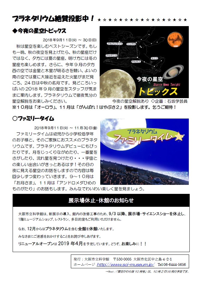 星空かわら版2018年9月号_4