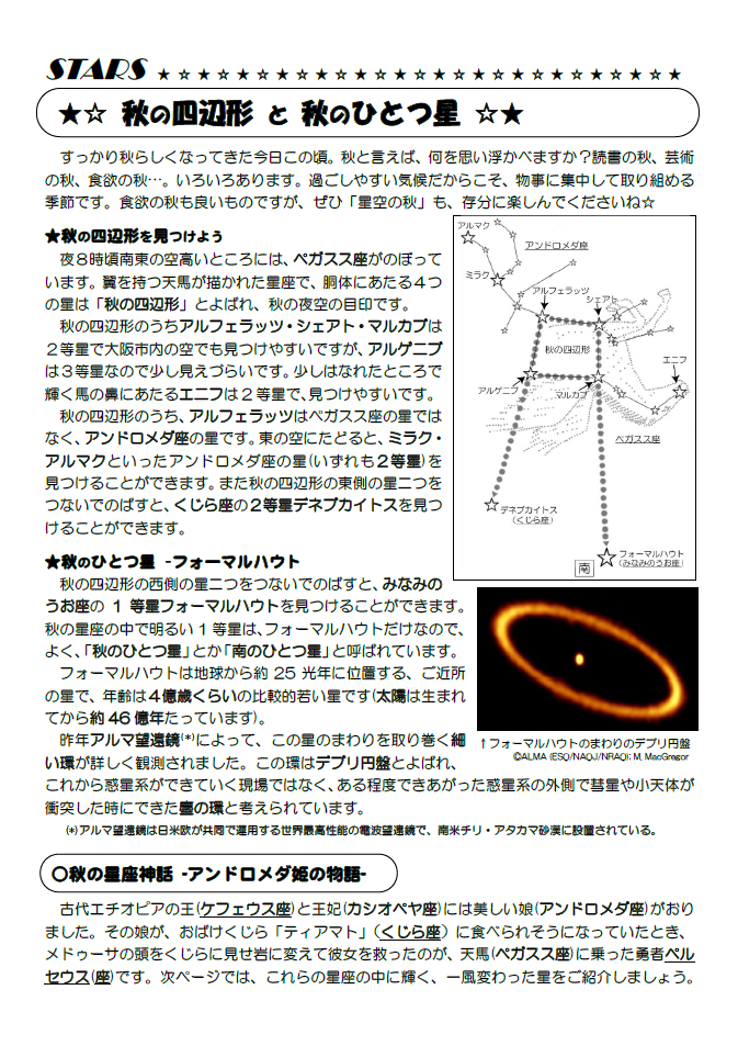 星空かわら版2018年10月号_2