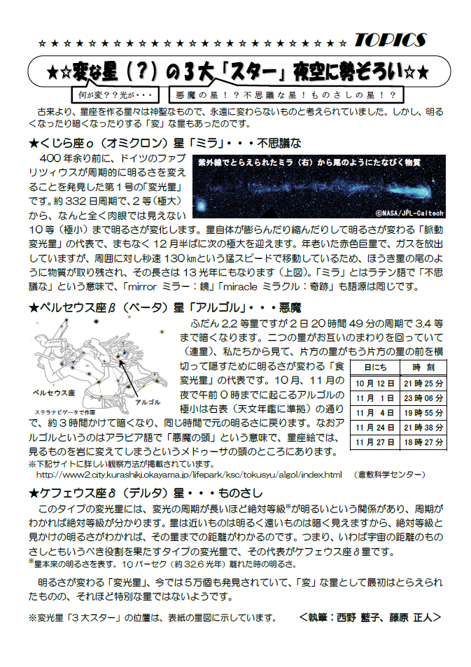 星空かわら版2018年10月号_3