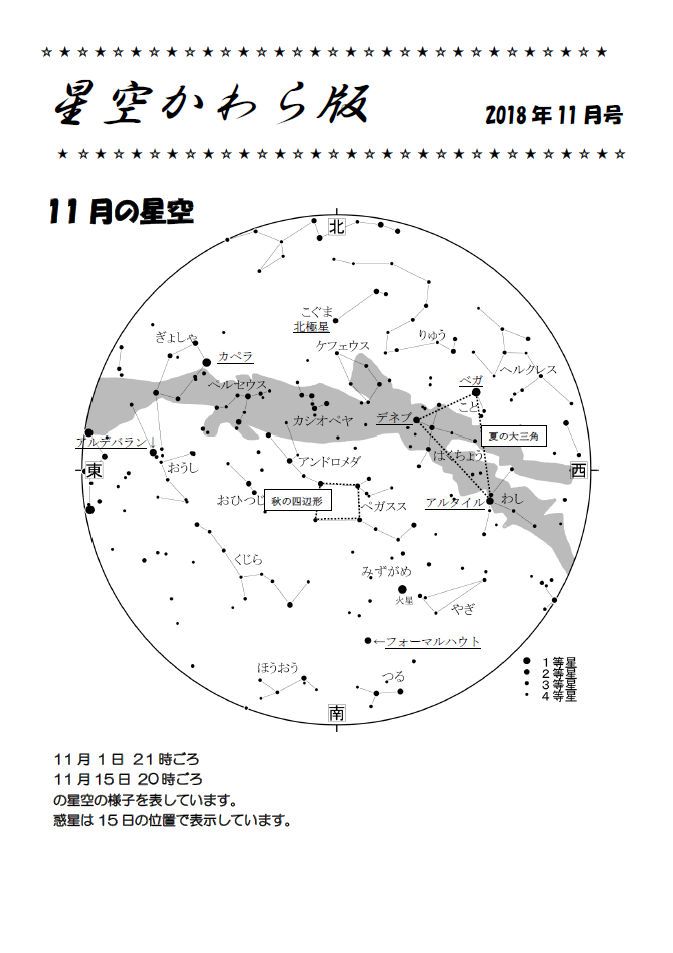 星空かわら版2018年11月号_1