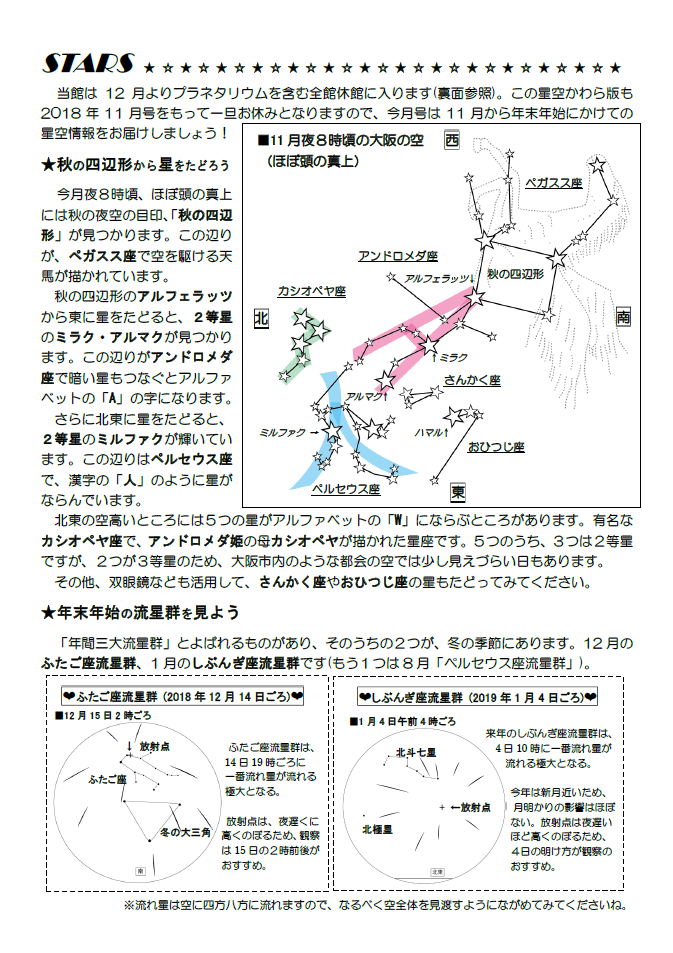 星空かわら版2018年11月号_2