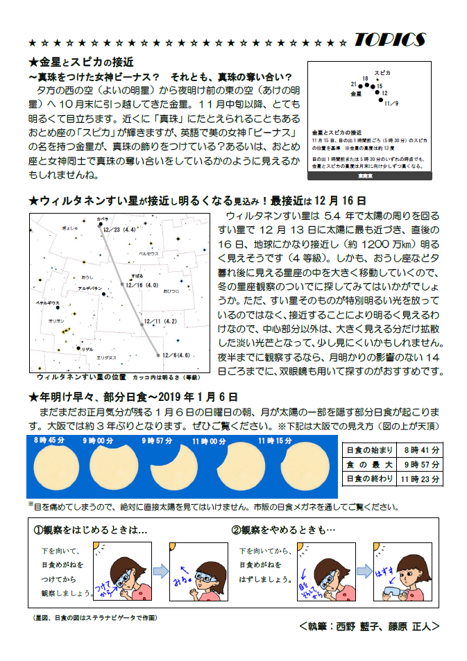 星空かわら版2018年11月号_3