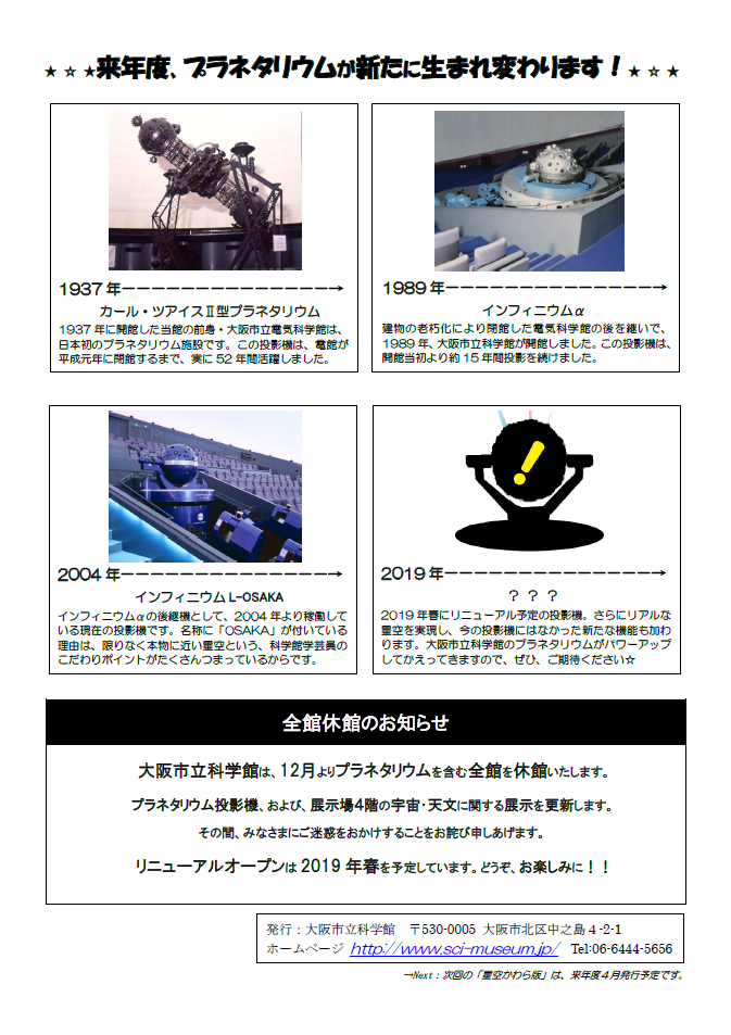 星空かわら版2018年11月号_4