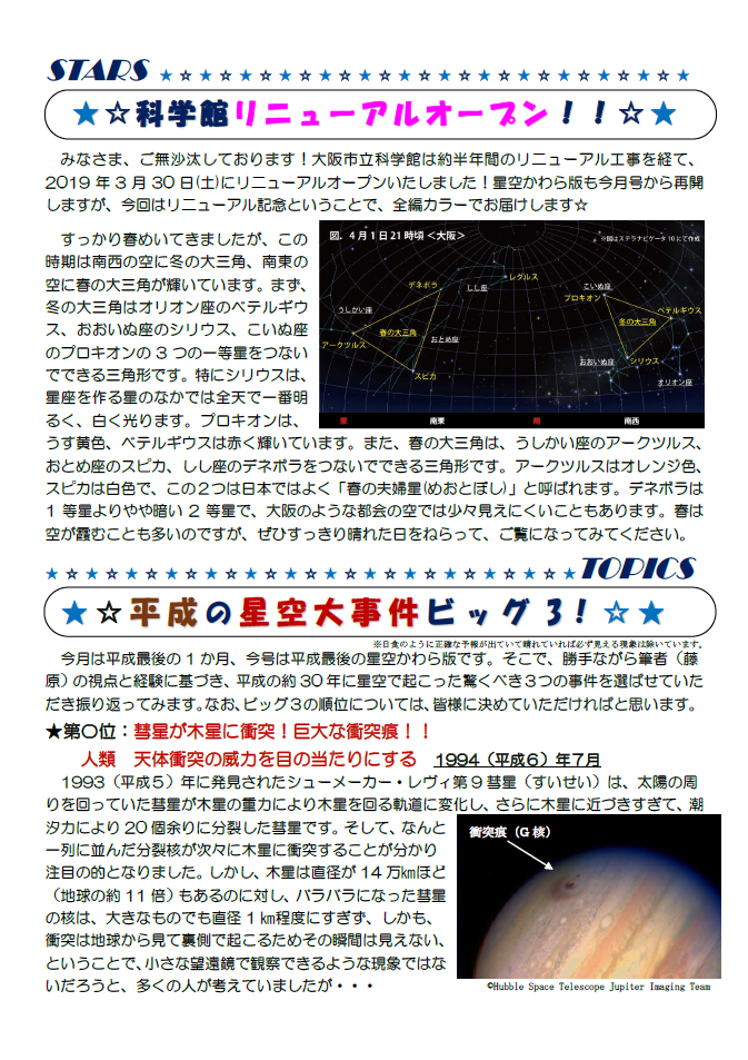 星空かわら版2019年4月号_2