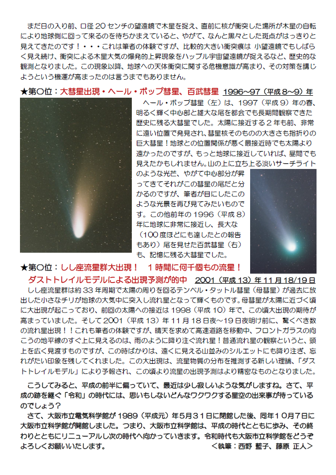 星空かわら版2019年4月号_3