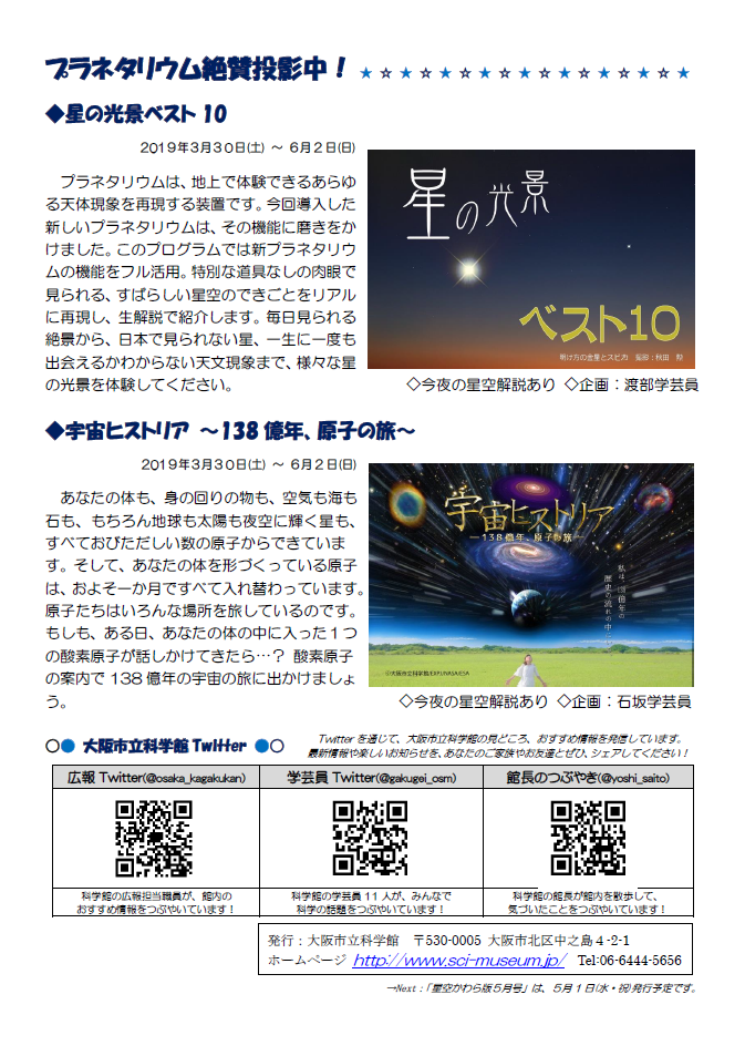 星空かわら版2019年4月号_4