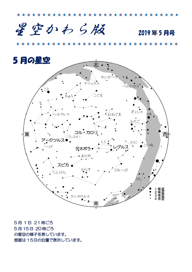 星空かわら版2019年5月号_1