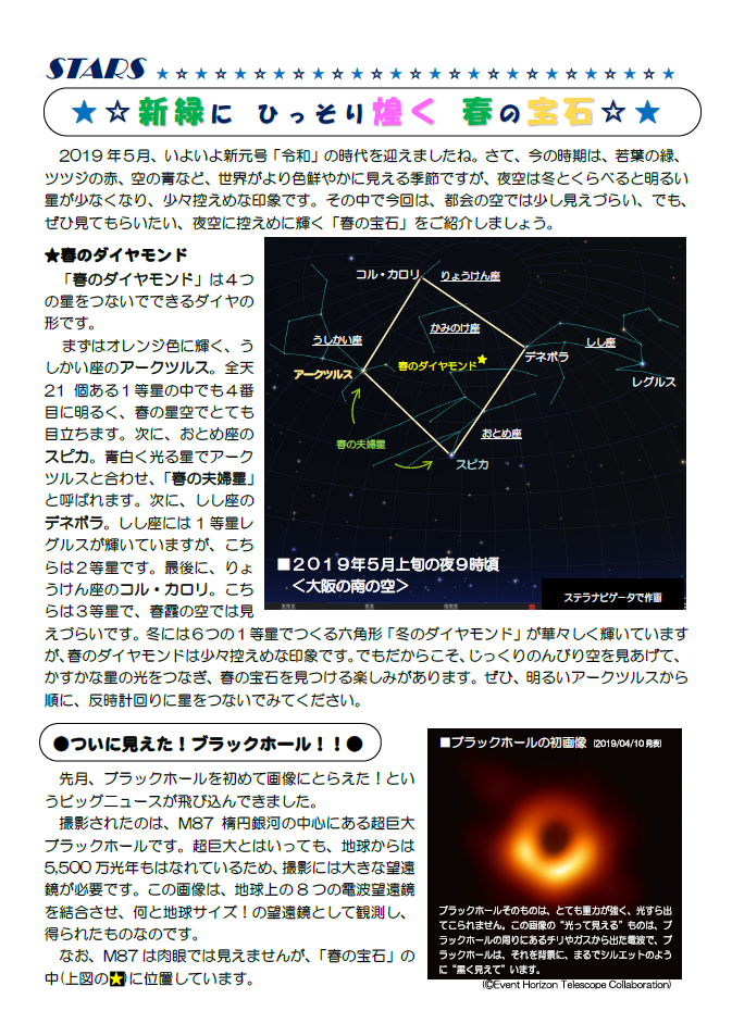 星空かわら版2019年5月号_2