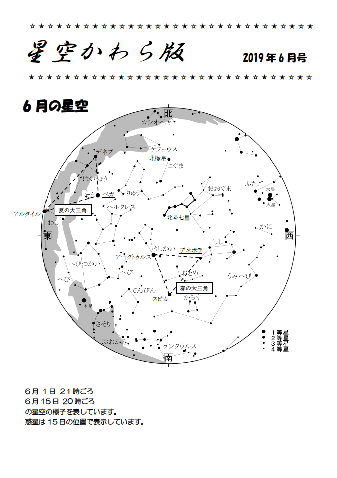 星空かわら版2019年6月号_1