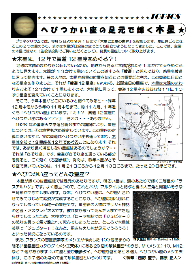 星空かわら版2019年6月号_3