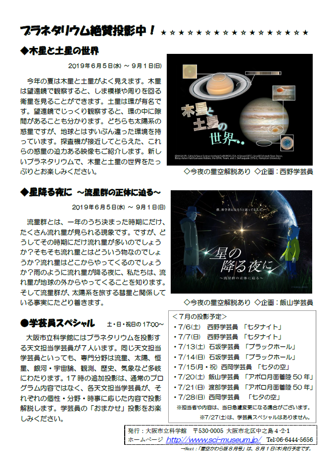 星空かわら版2019年7月号_4