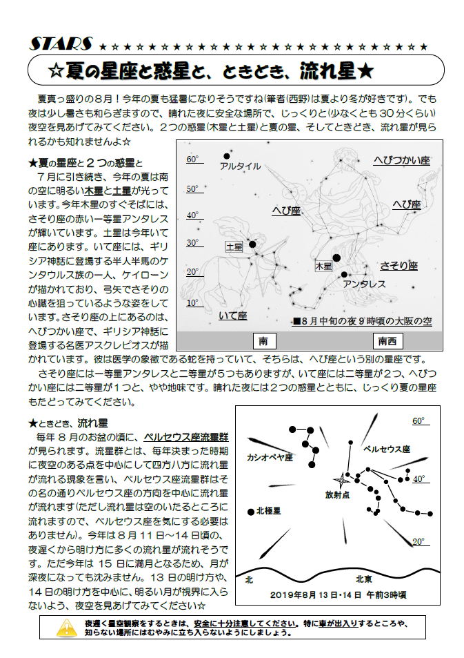 星空かわら版2019年8月号_2